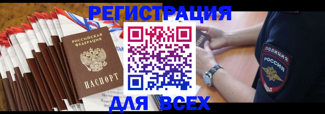 прописка ребенка в Озёрске